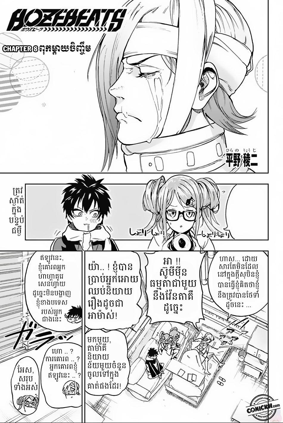 Bozebeats: Chapter 8