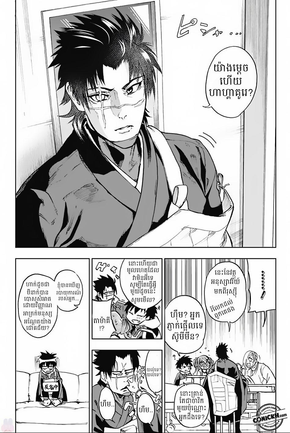 Bozebeats: Chapter 8
