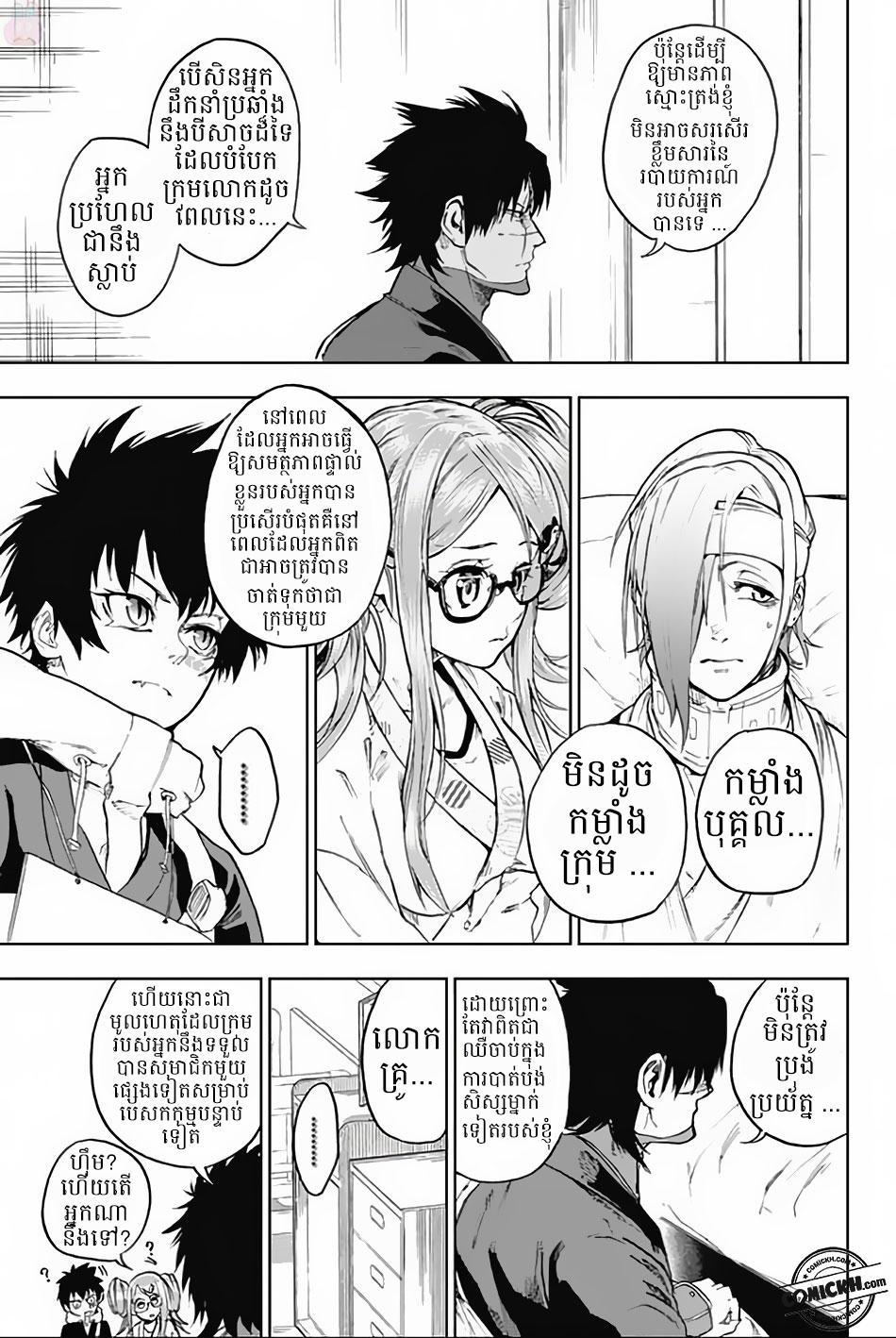 Bozebeats: Chapter 8