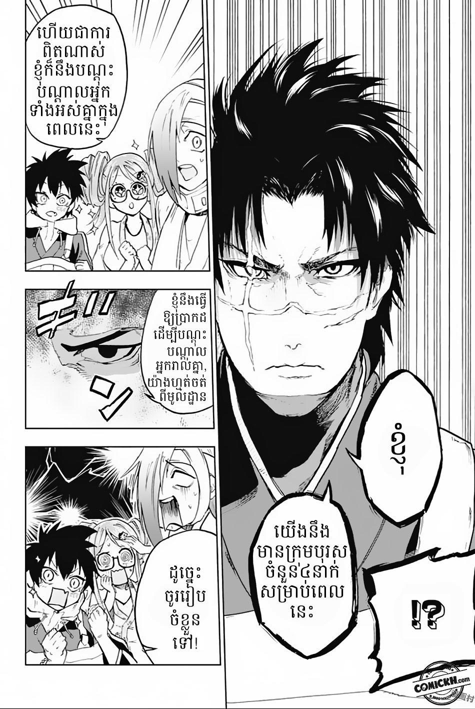 Bozebeats: Chapter 8