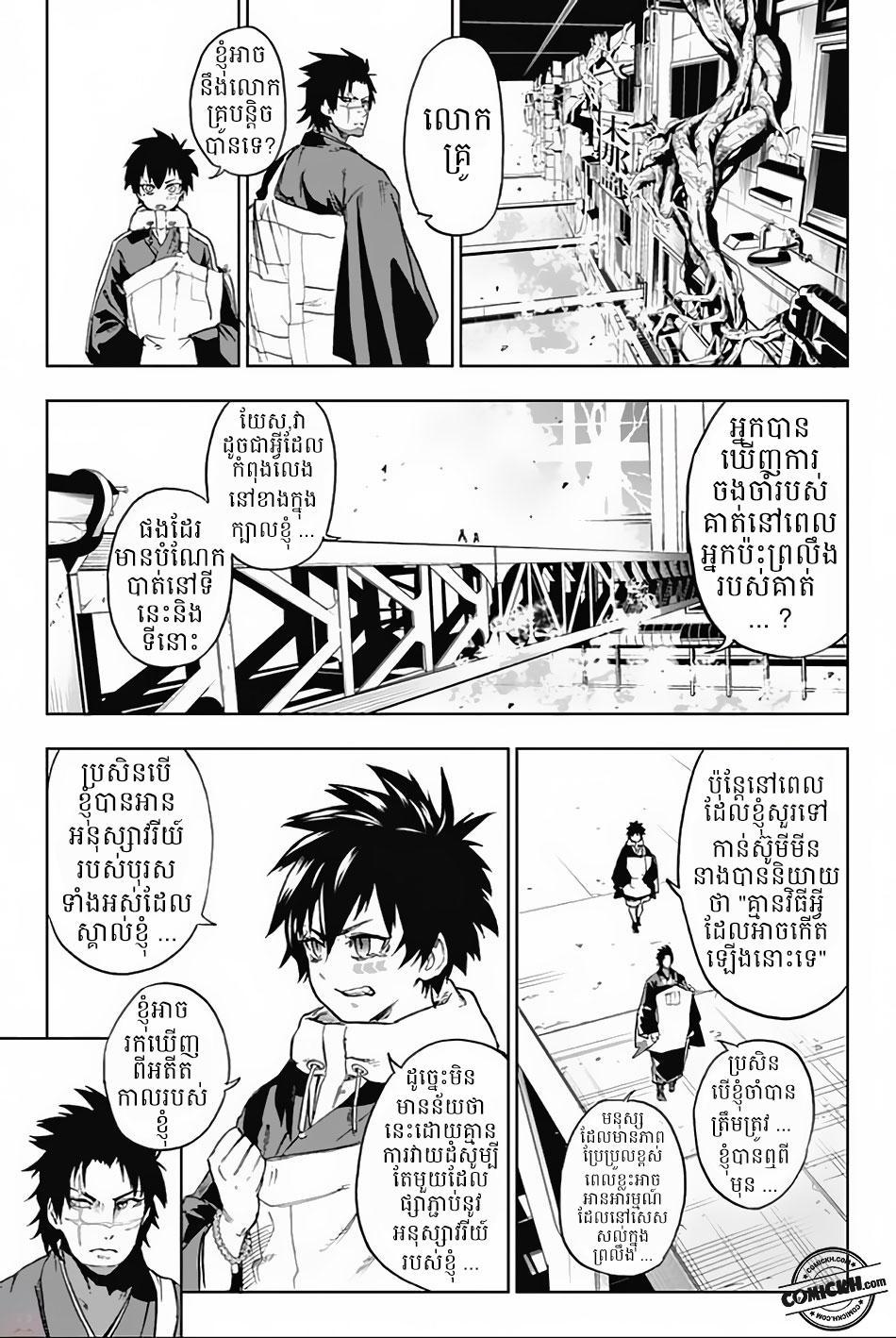 Bozebeats: Chapter 8