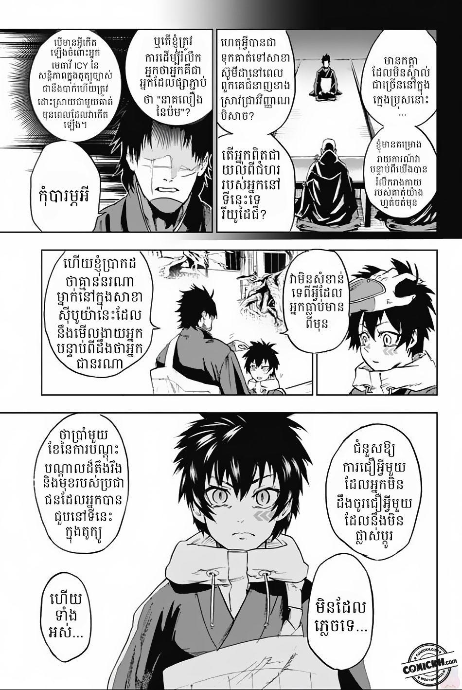 Bozebeats: Chapter 8