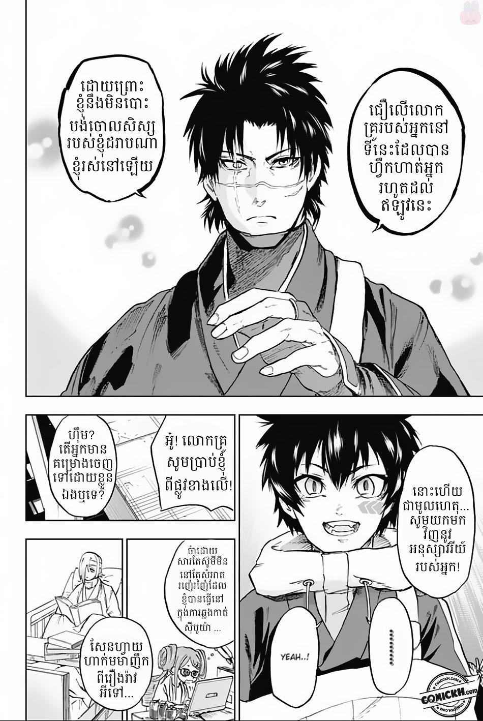 Bozebeats: Chapter 8