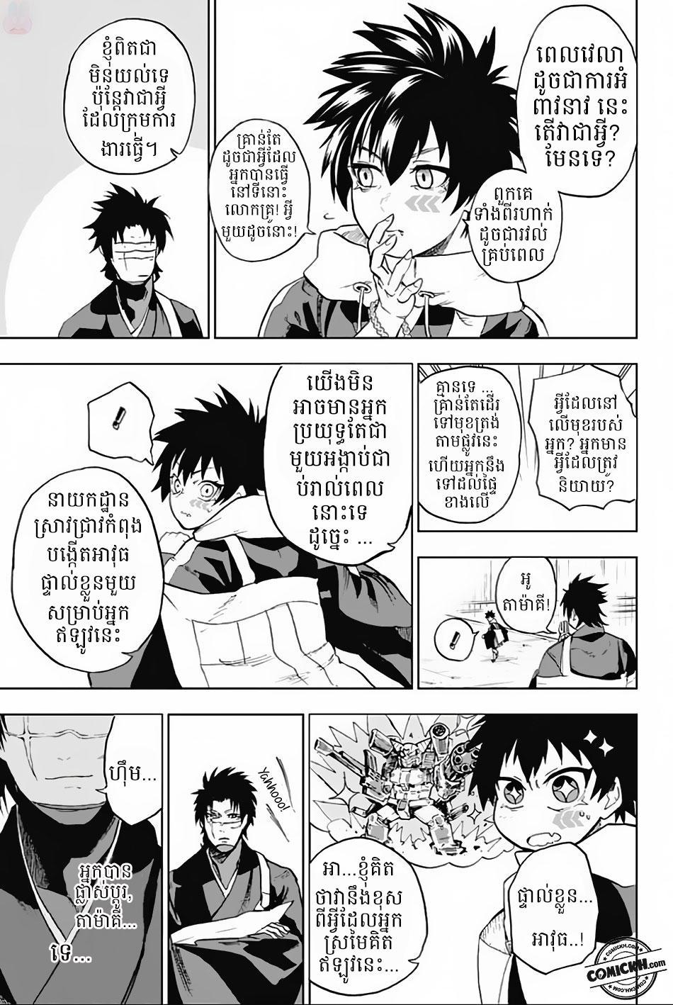 Bozebeats: Chapter 8