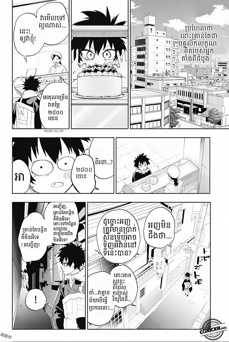 Bozebeats: Chapter 8