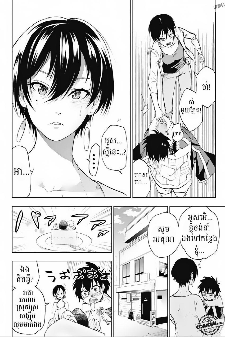 Bozebeats: Chapter 8