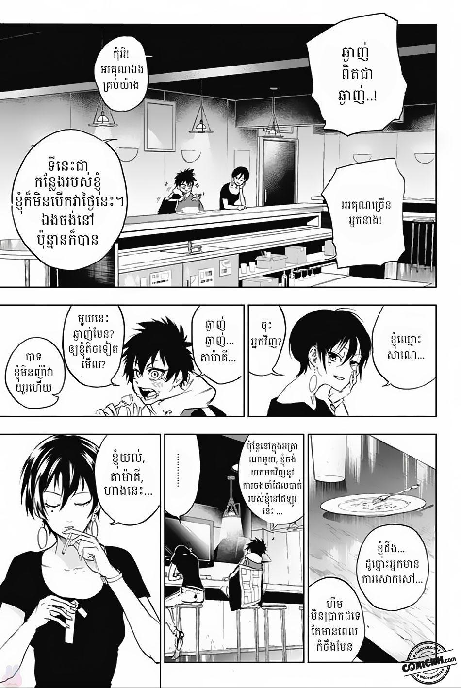 Bozebeats: Chapter 8