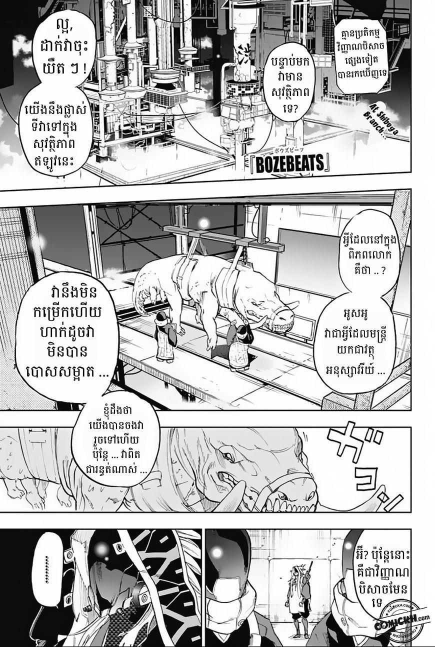 Bozebeats: Chapter 9