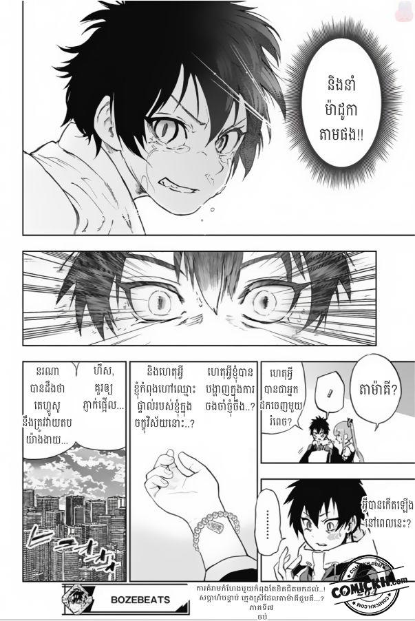Bozebeats: Chapter 7