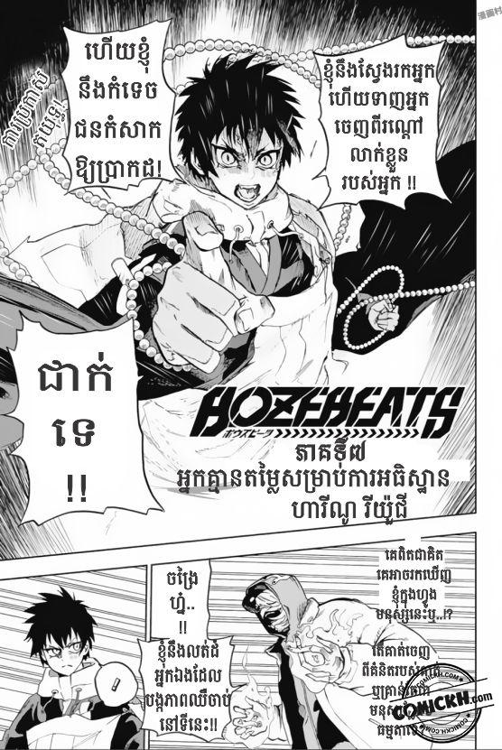 Bozebeats: Chapter 7