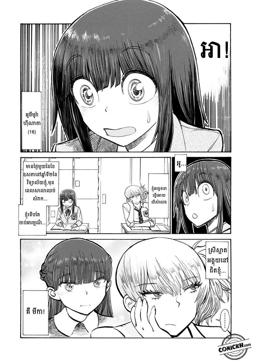 Futari Monologue: Chapter 1 