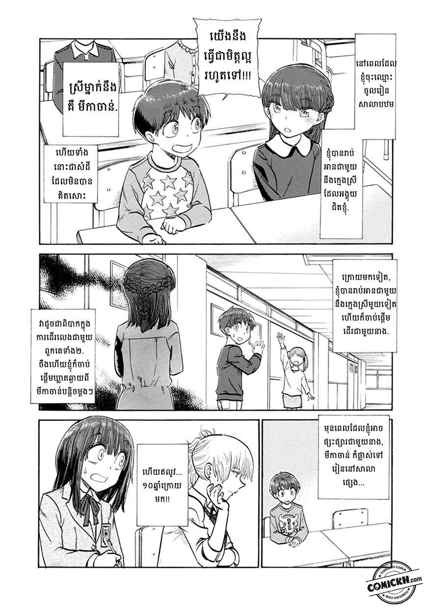 Futari Monologue: Chapter 1 