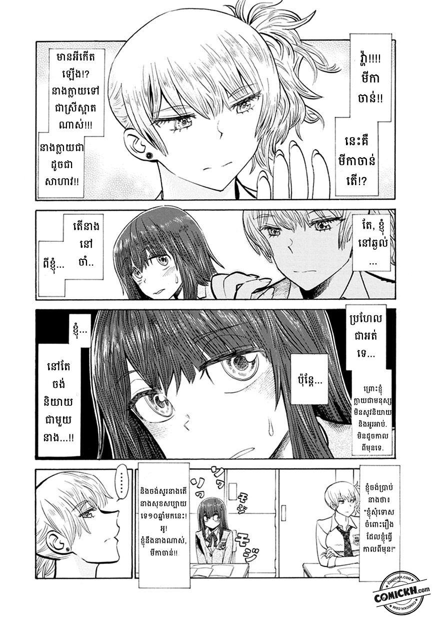 Futari Monologue: Chapter 1 