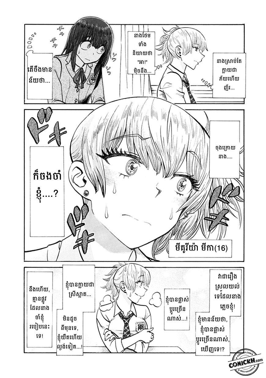 Futari Monologue: Chapter 1 