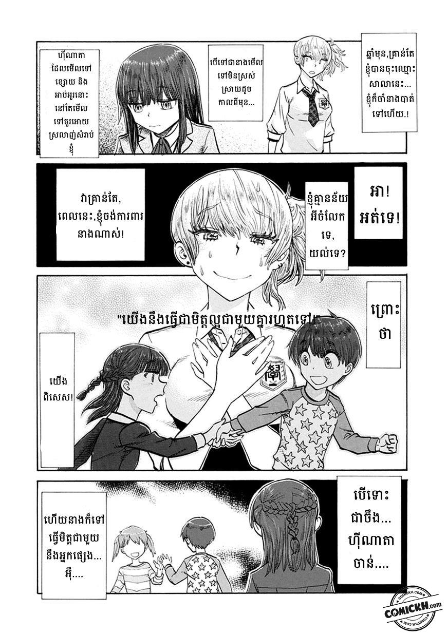 Futari Monologue: Chapter 1 
