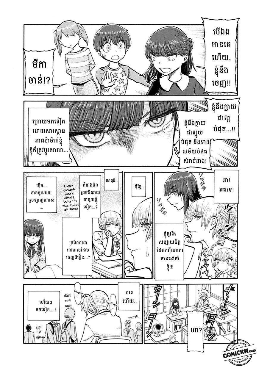 Futari Monologue: Chapter 1 