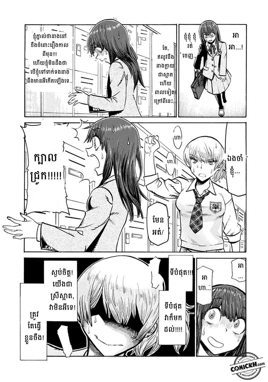 Futari Monologue: Chapter 1 