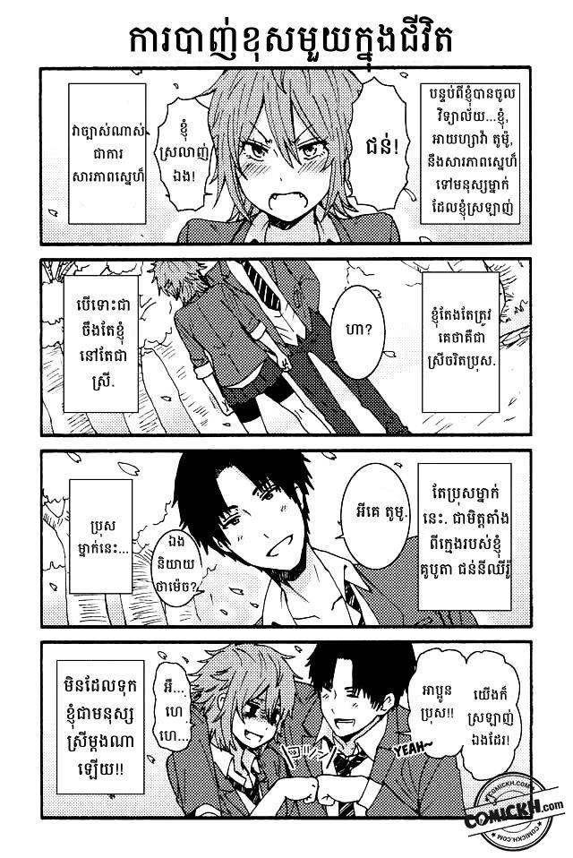 Tomo-chan wa Onnanoko!: Chapter 1 