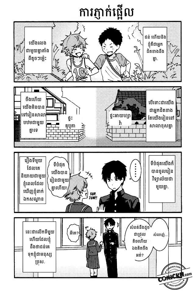 Tomo-chan wa Onnanoko!: Chapter 1 