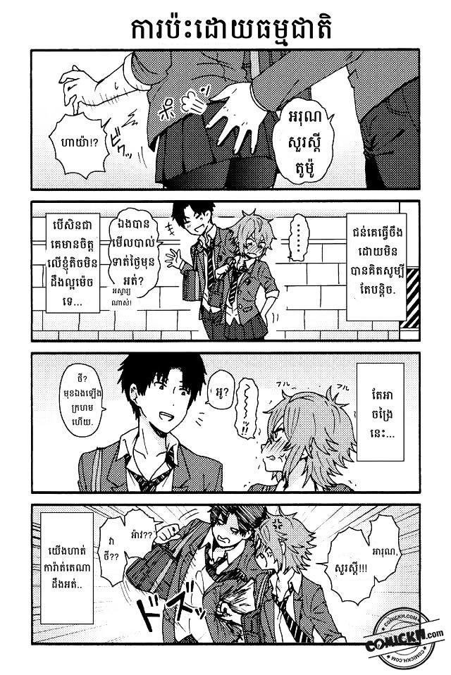 Tomo-chan wa Onnanoko!: Chapter 1 