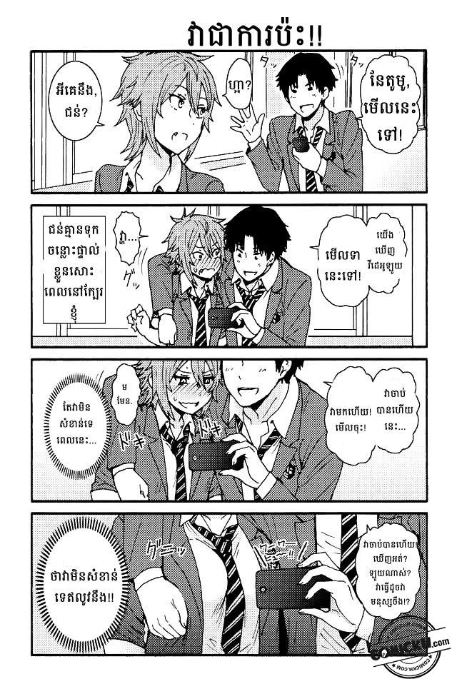Tomo-chan wa Onnanoko!: Chapter 1 