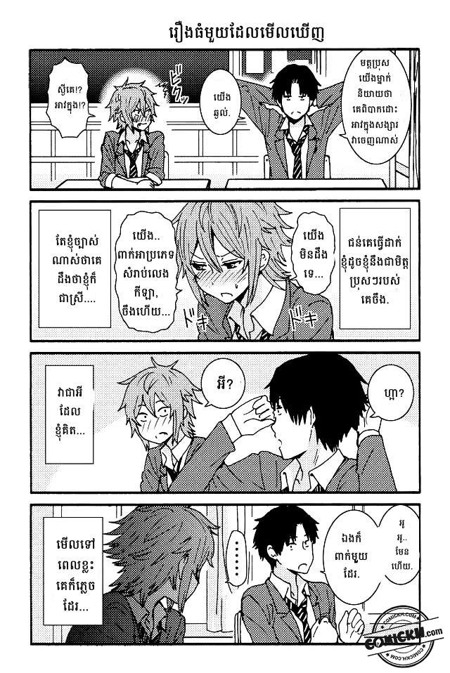 Tomo-chan wa Onnanoko!: Chapter 1 