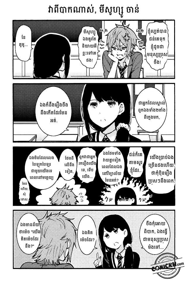 Tomo-chan wa Onnanoko!: Chapter 1 