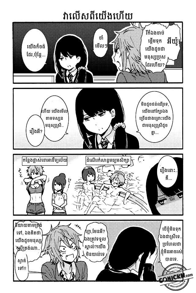 Tomo-chan wa Onnanoko!: Chapter 1 
