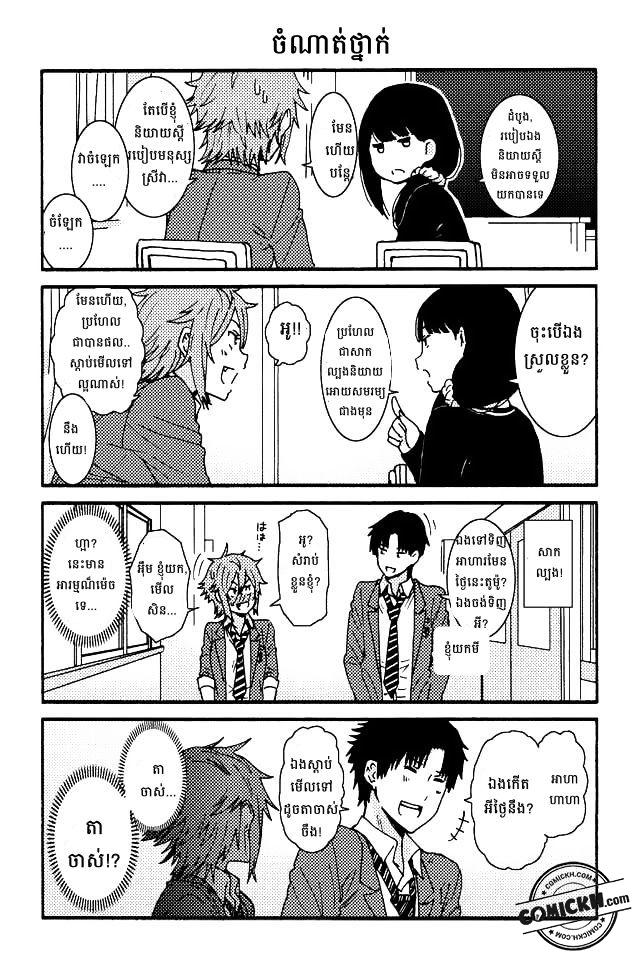 Tomo-chan wa Onnanoko!: Chapter 1 