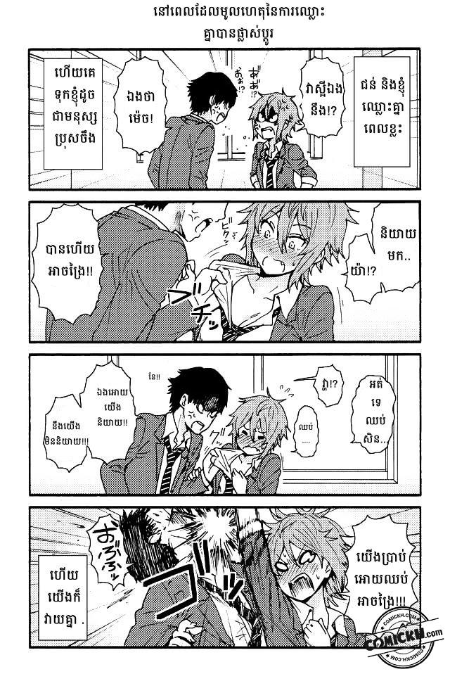 Tomo-chan wa Onnanoko!: Chapter 1 