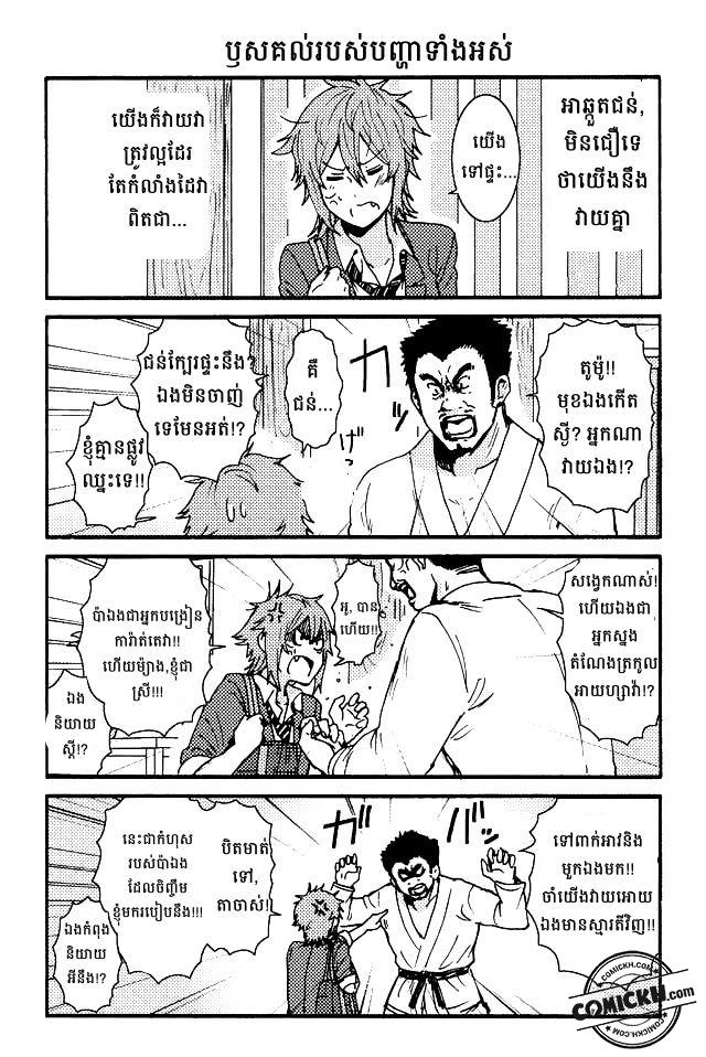 Tomo-chan wa Onnanoko!: Chapter 1 