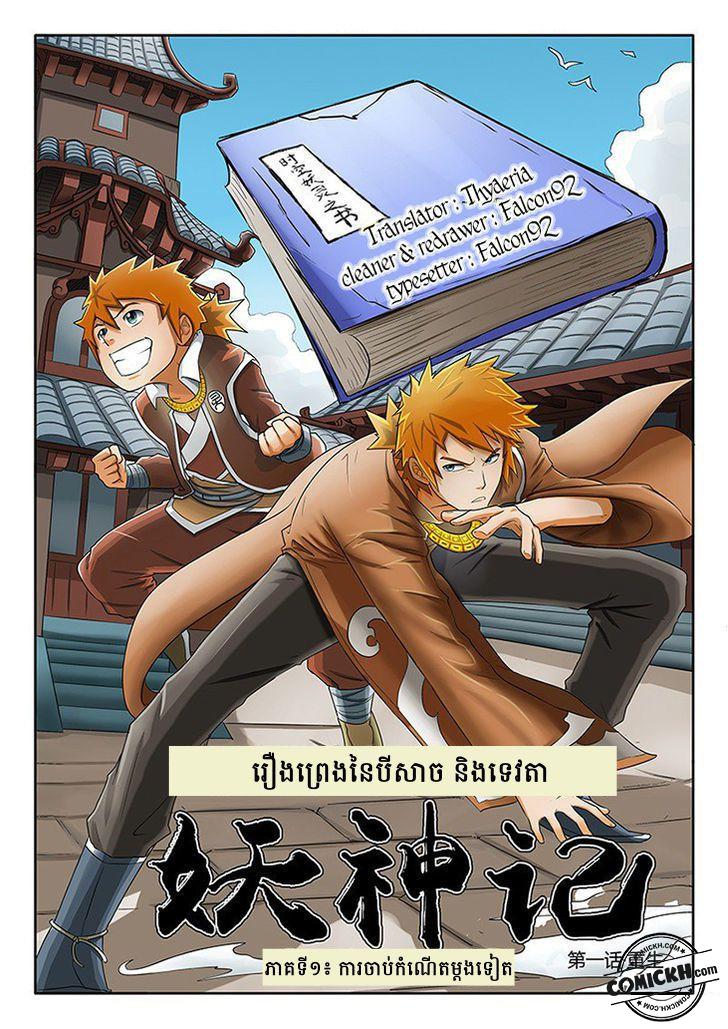 Tales of Demons and Gods: Chapter 1