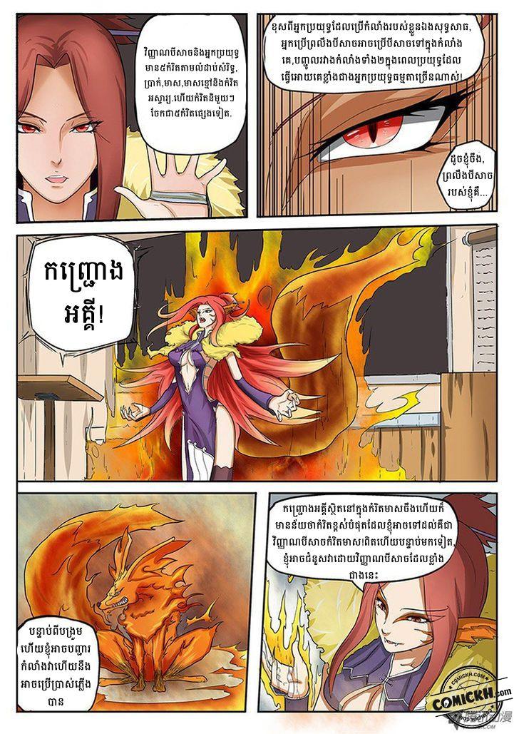 Tales of Demons and Gods: Chapter 1
