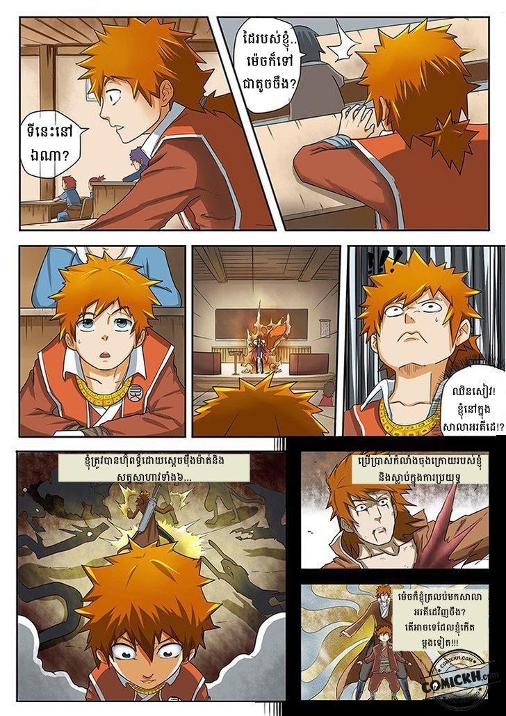 Tales of Demons and Gods: Chapter 1