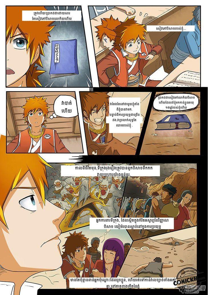 Tales of Demons and Gods: Chapter 1