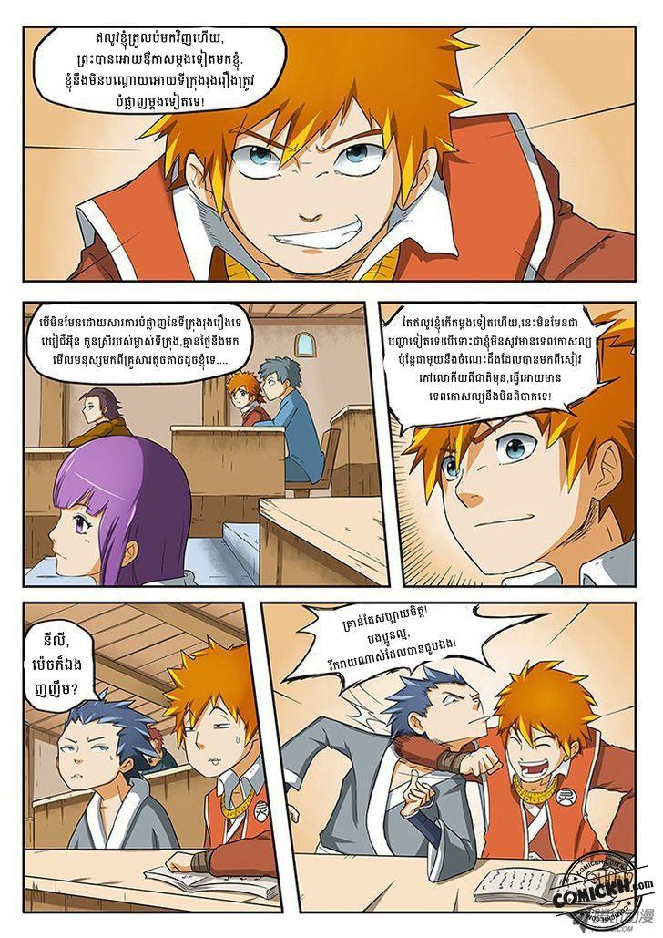 Tales of Demons and Gods: Chapter 1