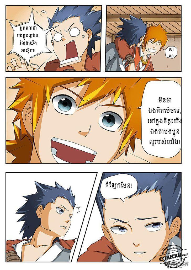 Tales of Demons and Gods: Chapter 1