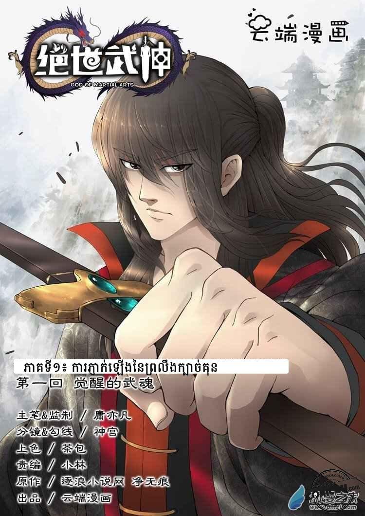 God of Martial Arts: Chapter 1.1