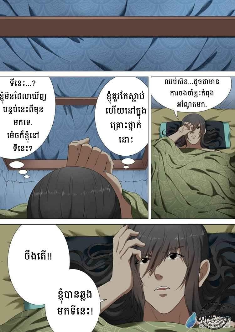 God of Martial Arts: Chapter 1.1