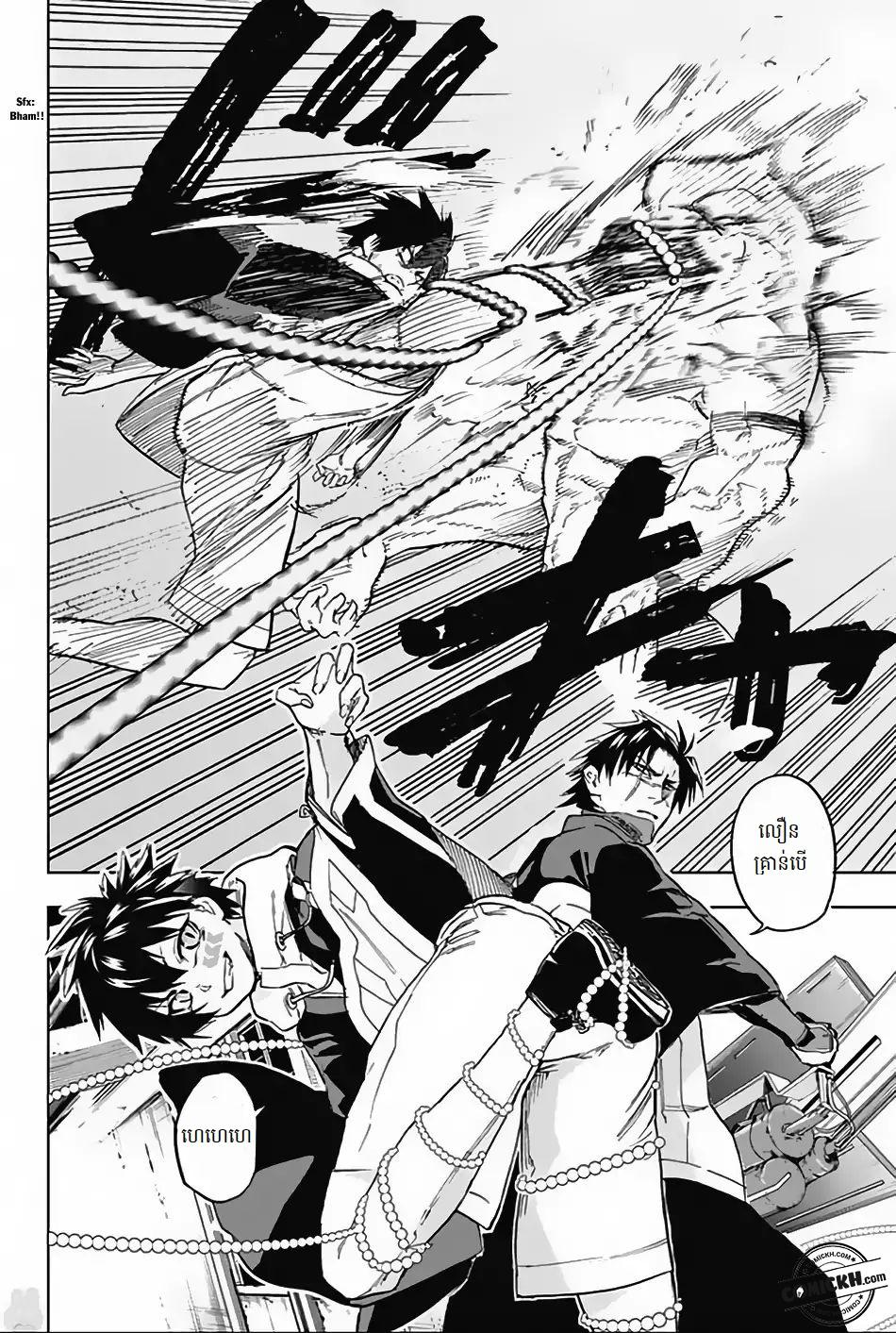 Bozebeats: Chapter 10