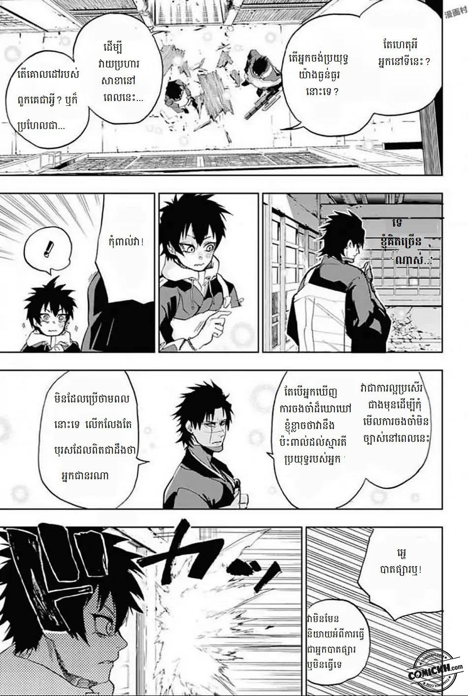 Bozebeats: Chapter 10