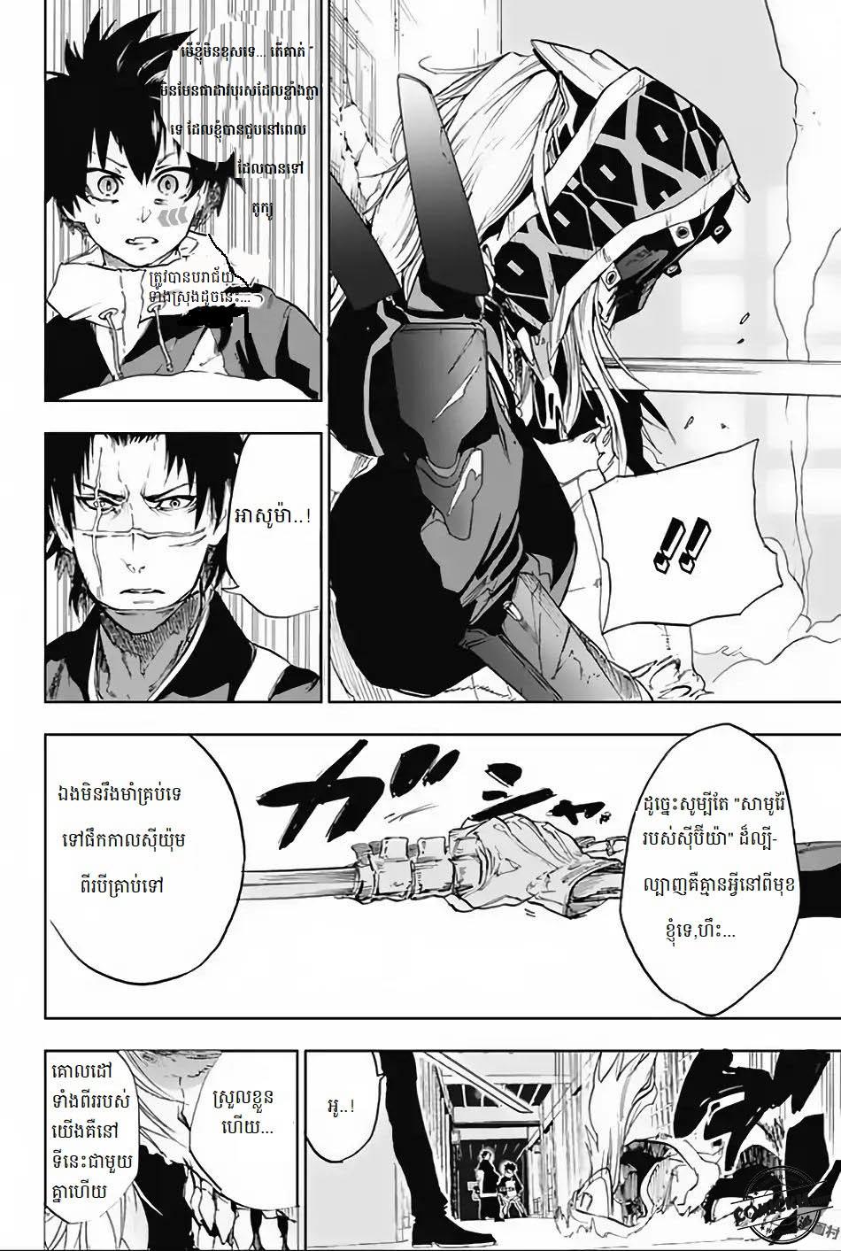 Bozebeats: Chapter 10