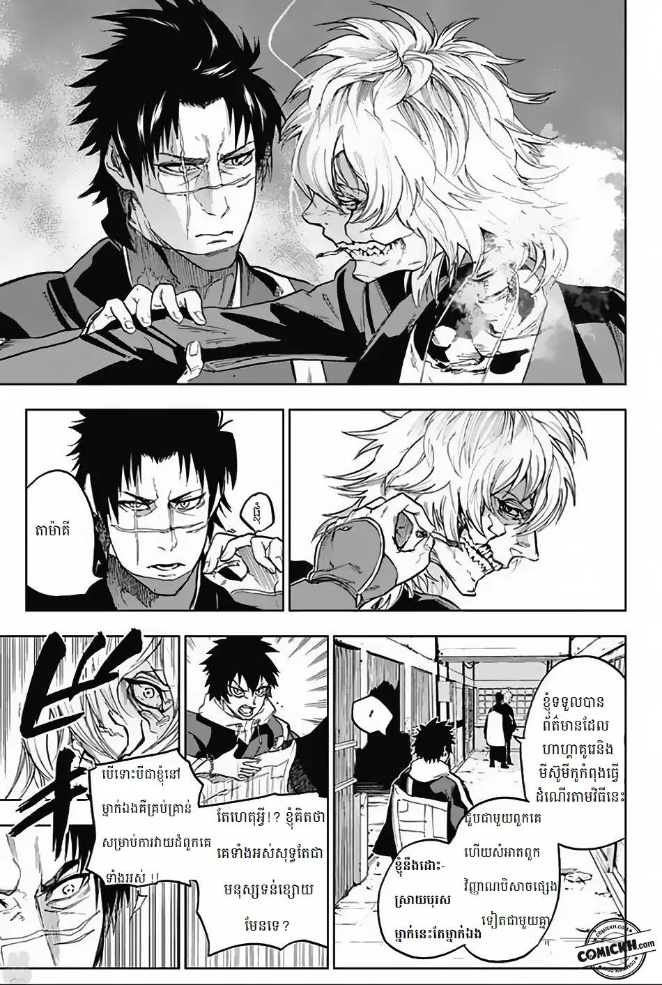 Bozebeats: Chapter 10