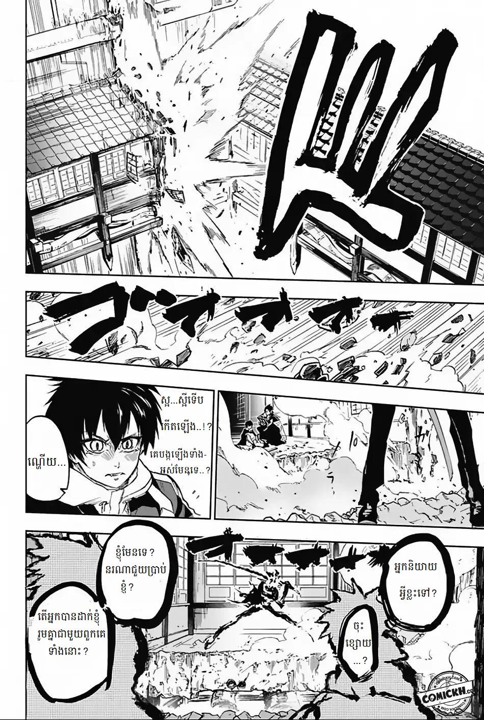 Bozebeats: Chapter 10