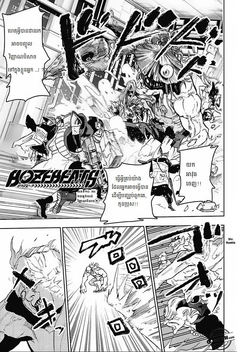 Bozebeats: Chapter 10