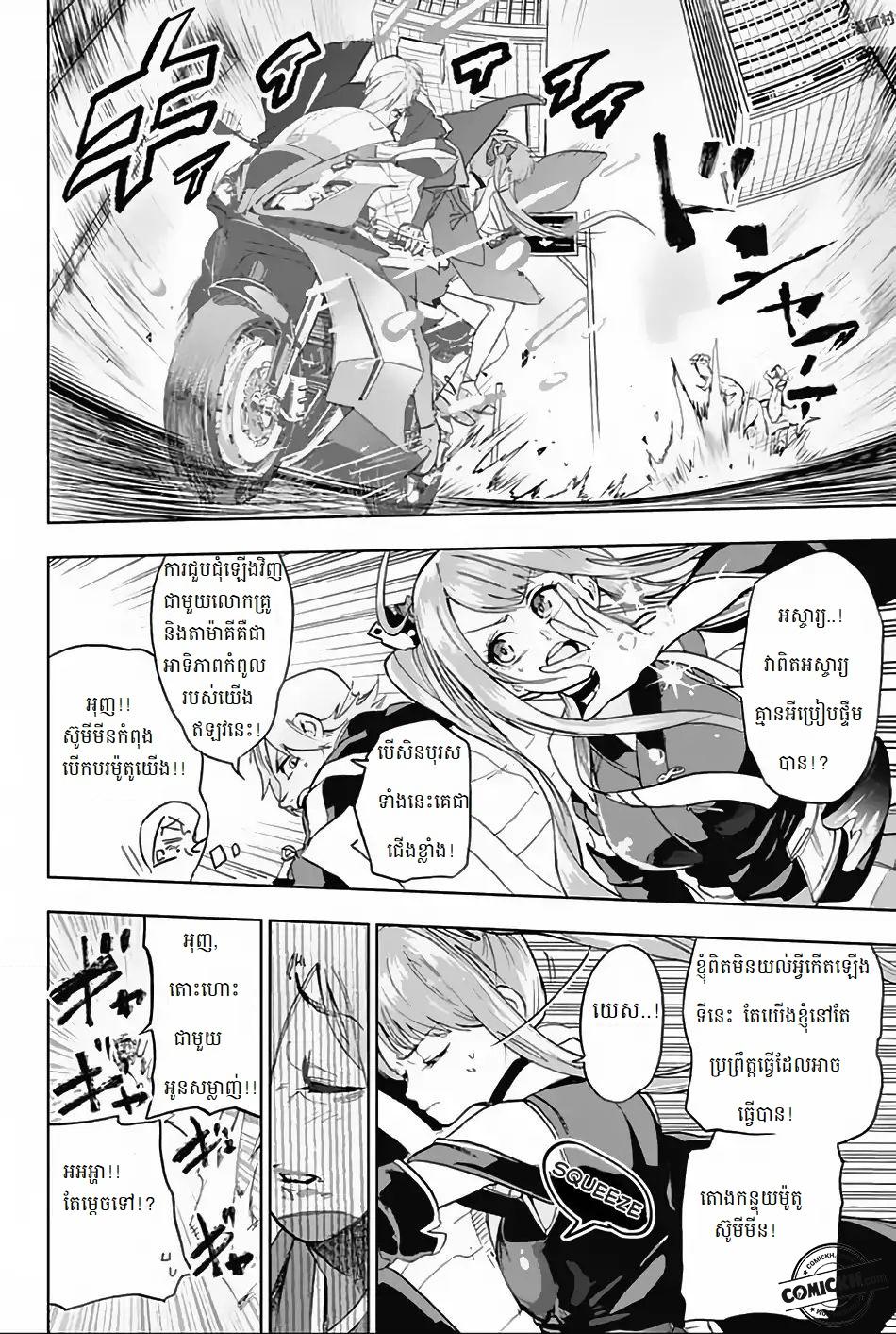 Bozebeats: Chapter 10