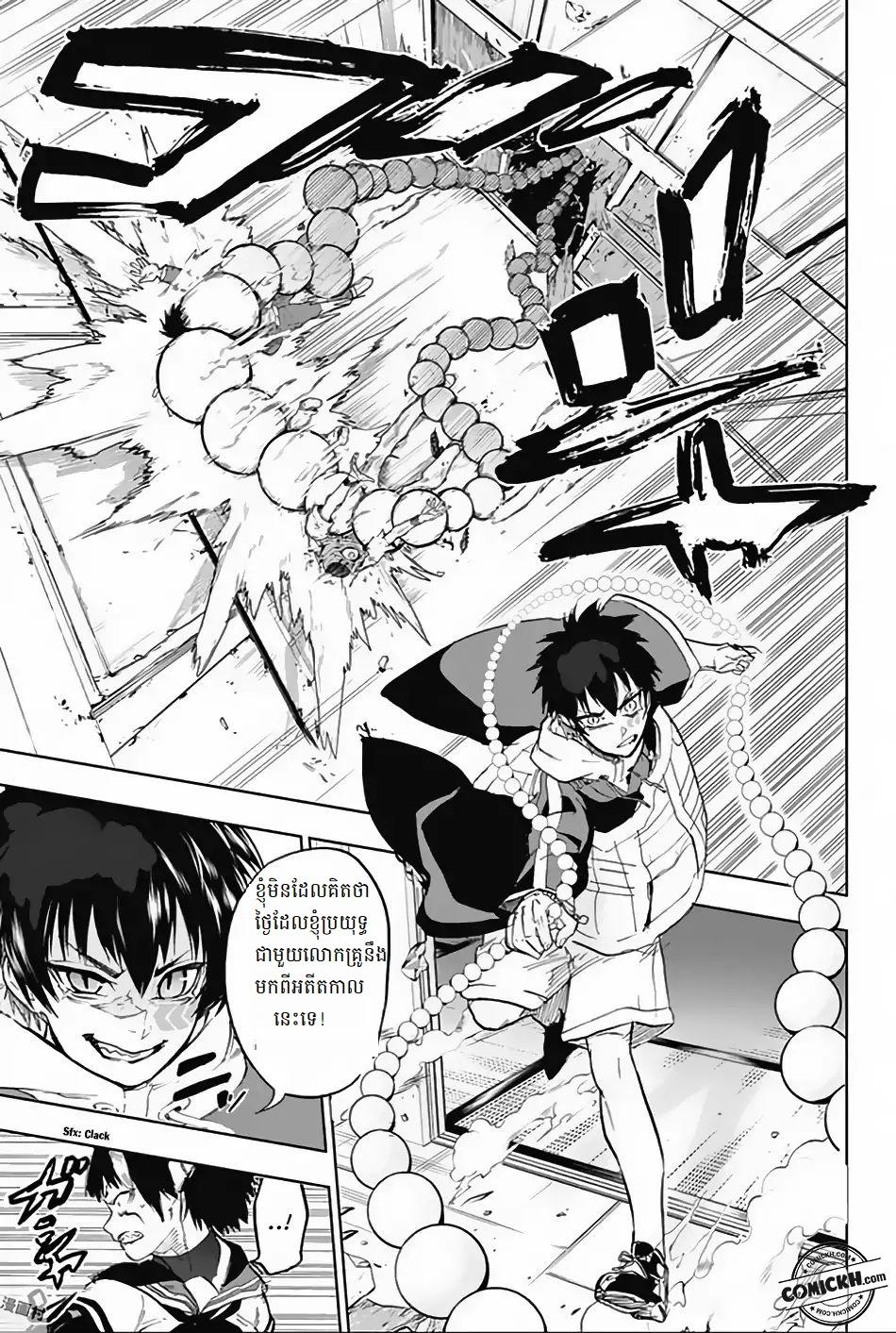Bozebeats: Chapter 10