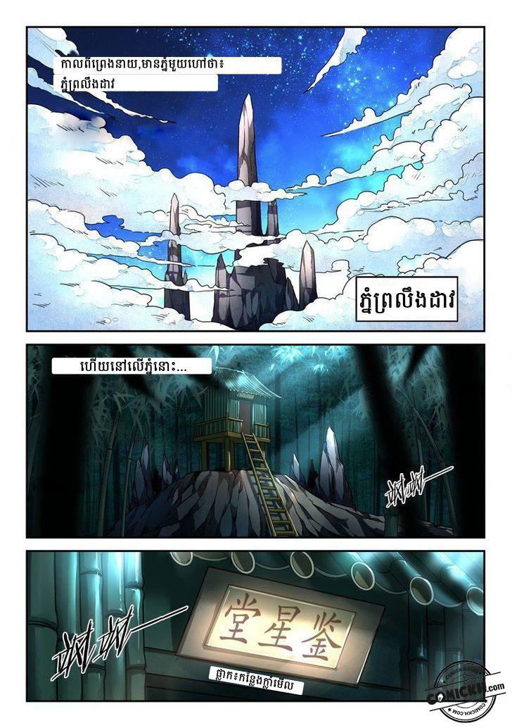 Spirit Blade Mountain: Chapter 1