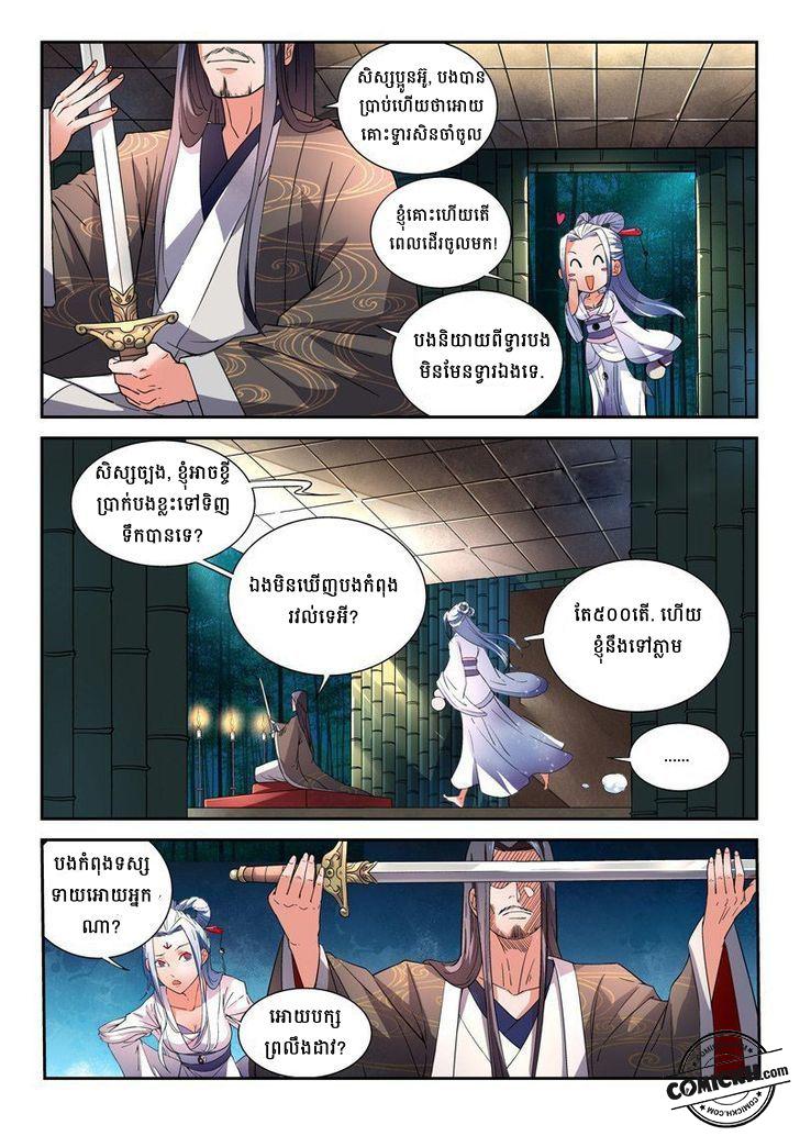 Spirit Blade Mountain: Chapter 1