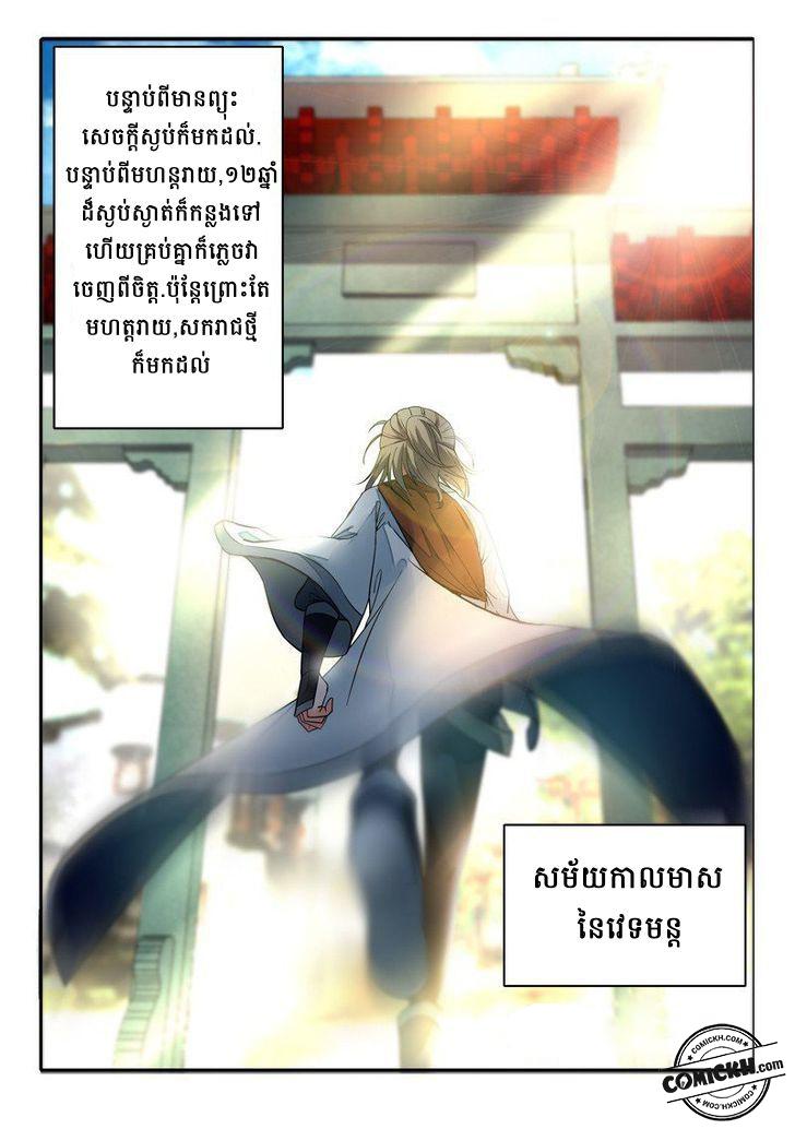 Spirit Blade Mountain: Chapter 1